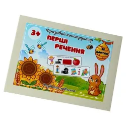 Фразовий конструктор 
