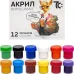 Дитячий набір акрилових фарб 7C51202, 12 кольорів, по 10 метрів Дитячий набір акрилових фарб 7C51202, 12 кольорів, по 10 метрів