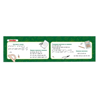 Картонна закладка-шпаргалка Алгебра для 7-11 класу
