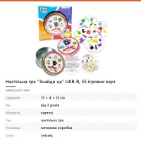 Настільна гра «Знайди це» UKB-B, 55 ігрових карт