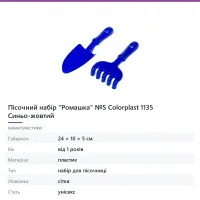 Пісочний набір «Ромашка» №5 Colorplast 1135 Синьо-жовтий