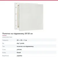 Полотно на підрамнику 20*20 см