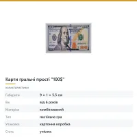 Карти гральні прості «100$»