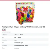 Повітряні Кулі «Happy birthday» 11-91 мікс кольорів 100 штук
