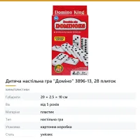 Дитяча настільна гра «Доміно» 3896-13, 28 плиток
