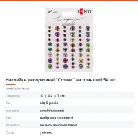 Наклейки декоративні «Стрази» на планшеті 54 шт