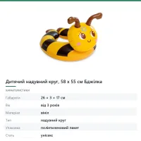 Дитячий надувний круг, 58 x 55 см Бджілка