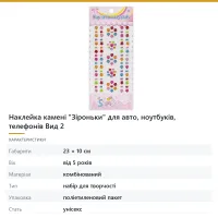 Наклейка камені «Зіроньки» для авто, ноутбуків, телефонів Вид 2