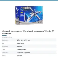 Дитячий конструктор «Космічний винищувач» Keedo, 53 елементи