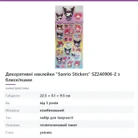 Декоративні наклейки «Sanrio Stickers» SZ240906-2 з блискітками