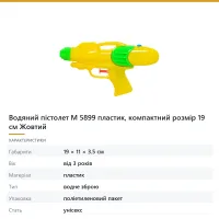 Водяний пістолет M 5899 пластик, компактний розмір 19 см Жовтий