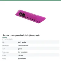 Ластик кольоровий(Violet) фіолетовий
