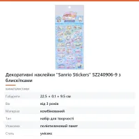 Декоративні наклейки «Sanrio Stickers» SZ240906-9 з блискітками