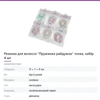 Резинка для волосся «Пружинка райдужна» тонка, набір 4 шт