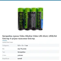 Батарейка лужна Videx Alkaline Videx LR6 AAx4, LR06/AA блістер 4 штуки пальчики блістер
