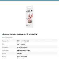 Дитяча медова акварель, 12 кольорів