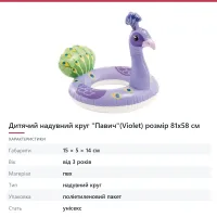 Дитячий надувний круг «Павич»(Violet) розмір 81х58 см