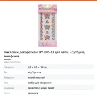 Наклейки декоративні XY-005-13 для авто, ноутбуків, телефонів