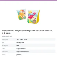 Нарукавники надувні дитячі Краб та восьминіг 58652-3, 3-6 років