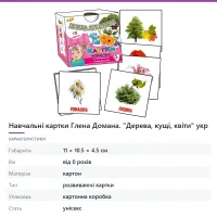 Навчальні картки Глена Домана. «Дерева, кущі, квіти» укр