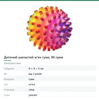 Дитячий шипастий м'яч гума, 90 грам