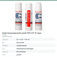 Клей канцелярський сухий 1015-CIT 15 грам