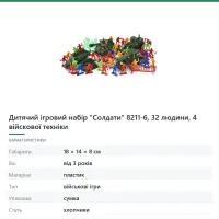 Дитячий ігровий набір «Солдати» 8211-6, 32 людини, 4 війскової техніки
