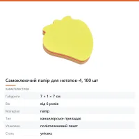 Самоклеючий папір для нотаток-4, 100 шт
