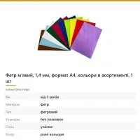 Фетр м'який, 1,4 мм, формат А4, кольори в асортименті, 1 шт
