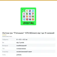 Логічна гра «П'ятнашки» 1376-B(Green) від 1 до 15 зелений