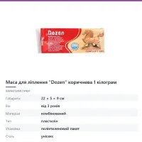 Маса для ліплення «Dozen» коричнева 1 кілограм