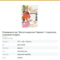 Розвиваюча гра «Веселі шнурочки Тварини», 6 картинок, кольорові шнурки