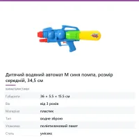 Дитячий водяний автомат M синя помпа, розмір середній, 34,5 см