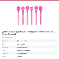 Дитячі мильні бульбашки «Кольорові» 801P(Green) меч, 26 см Рожевий