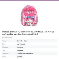 Рюкзак дитячий «Cinnamoroll» FG230704006 13 x 16 x 6,5 см 1 ремінь, застібка-блискавка Pink-2