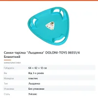 Санки-тарілка «Льодянка» DOLONI-TOYS/4 Блакитний