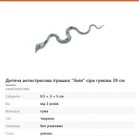 Дитяча антистресова іграшка «Змія» сіра гумова 39 см