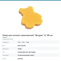 Папір для нотаток самоклеючий «Фігурки»-8, 100 шт