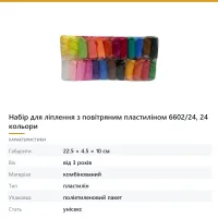 Набір для ліплення з повітряним пластиліном 6602/24, 24 кольори