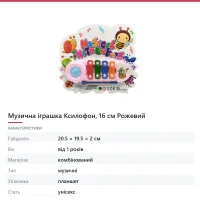 Музична іграшка Ксилофон, 16 см Рожевий