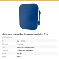 Дошка для пластиліну зі стеками розмір 23х17 см