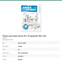 Папка для креслення А3, 10 аркушів 160 г/м2