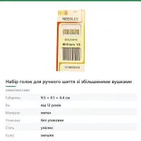 Набір голок для ручного шиття зі збільшеними вушками