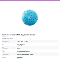 Мяч масажний MS 8 дюймів Синій