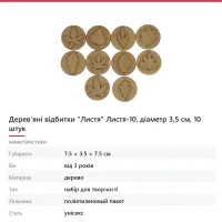 Дерев’яні відбитки «Листя» Листя-10, діаметр 3,5 см, 10 штук