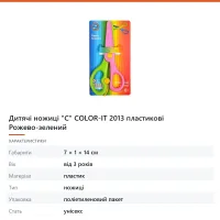Дитячі ножиці «C» COLOR-IT 2013 пластикові Рожево-зелений