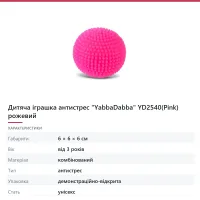 Дитяча іграшка антистрес «YabbaDabba» YD2540(Pink) рожевий