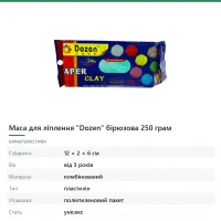 Маса для ліплення «Dozen» бірюзова 250 грам