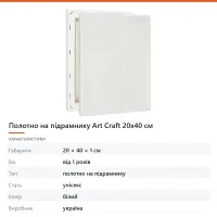 Полотно на підрамнику Art Craft 20х40 см