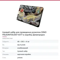 Ігровий набір для проведення розкопок DINO PALEONTOLOGY 6377 в коробці Диметродон